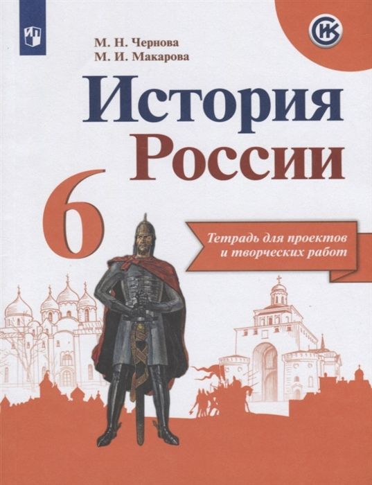 История России 6 Класс Купить