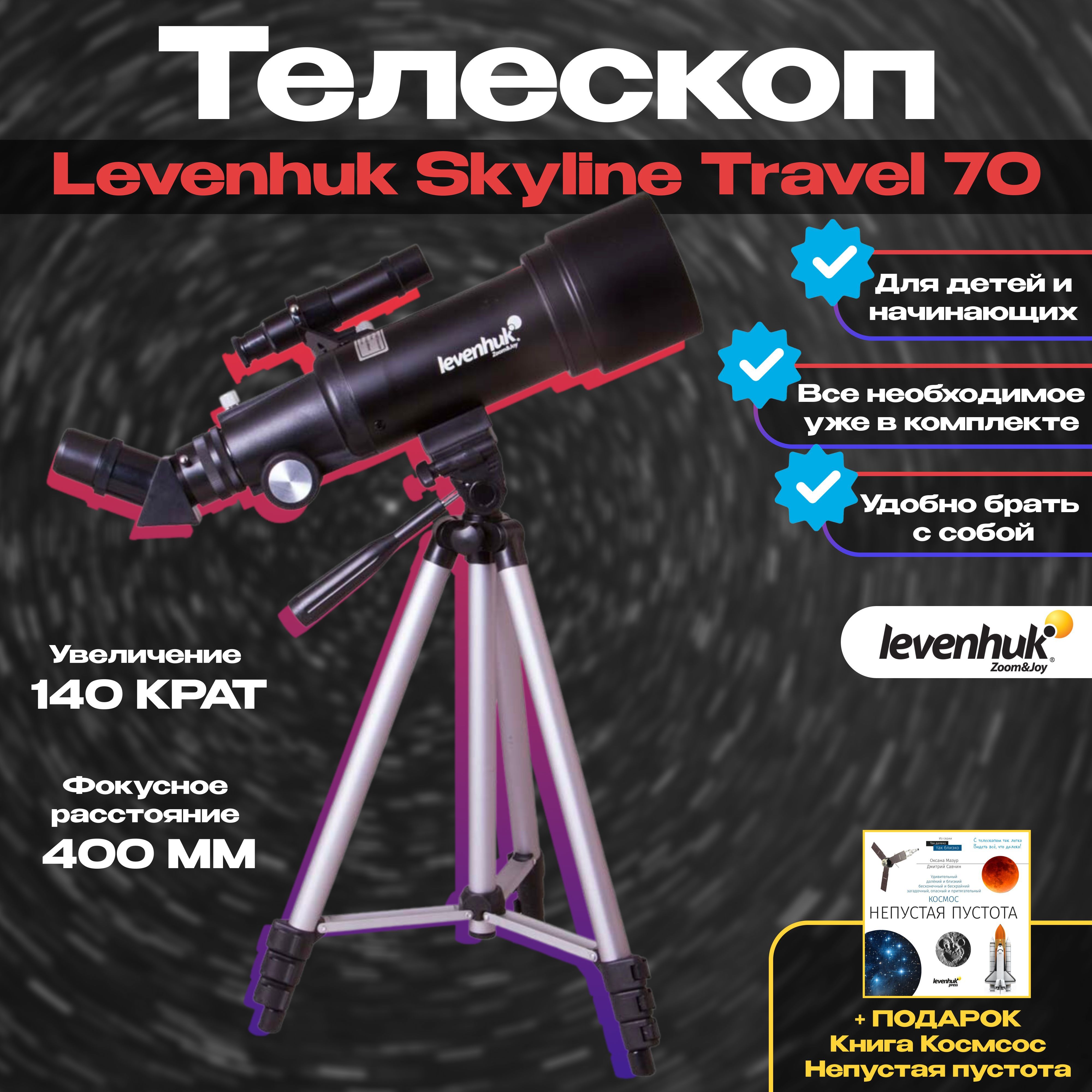 Levenhuk skyline travel 80