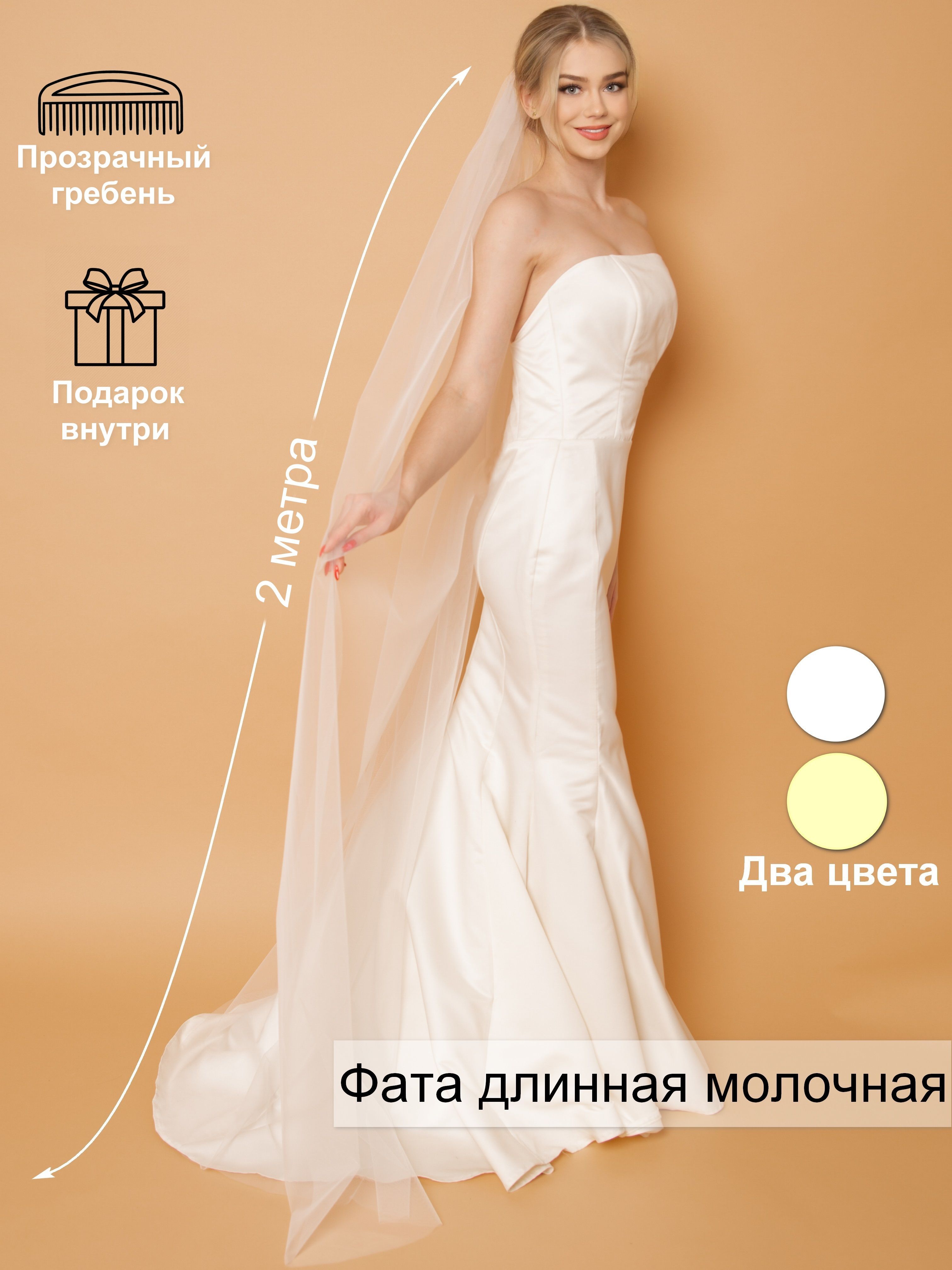 Фата свадебная с гребнем...