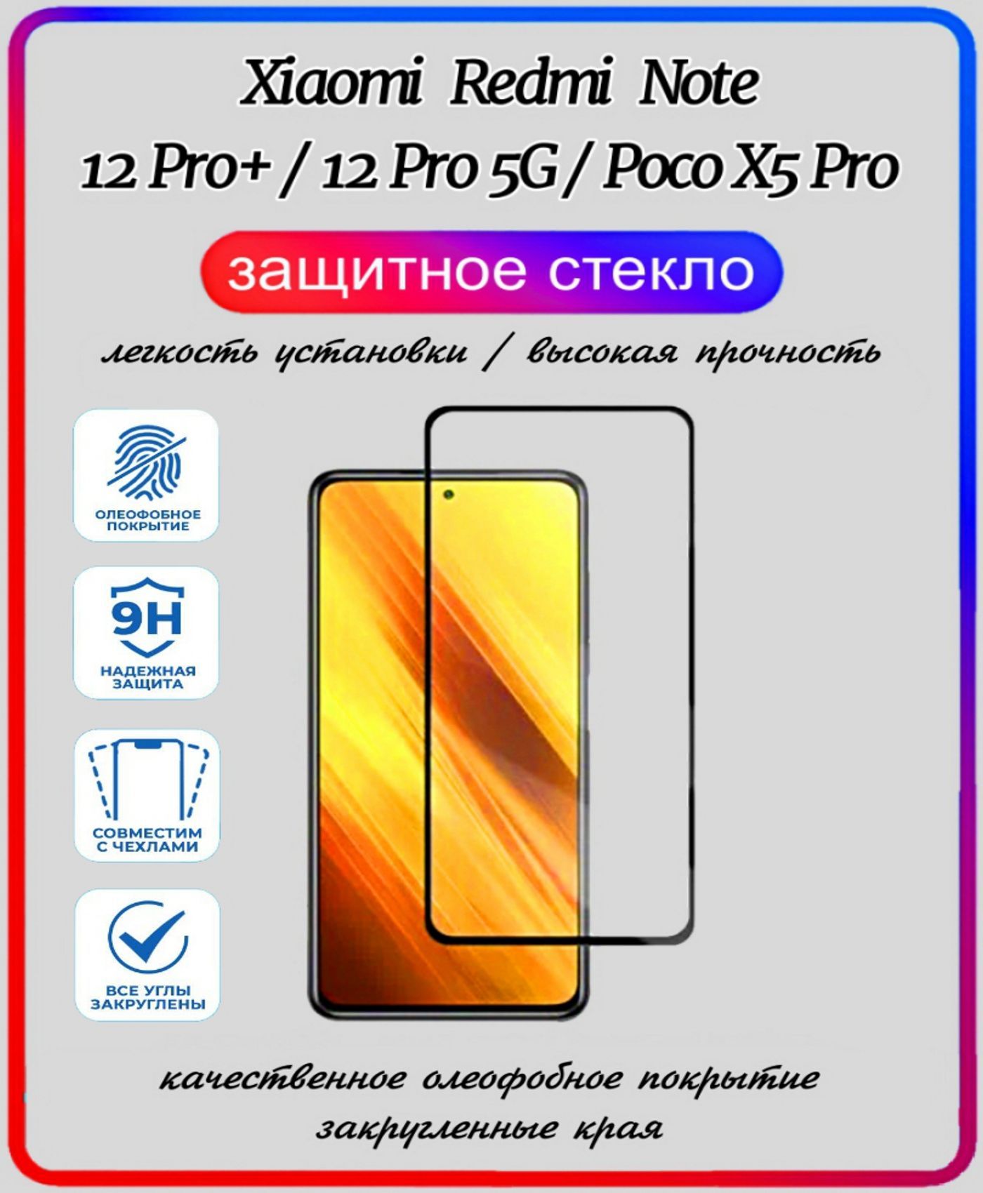 Protection Écran Vitre En Verre Trempé Pour Xiaomi Redmi Note 12 5g / Poco  X5 Pro 5g - à Prix Carrefour