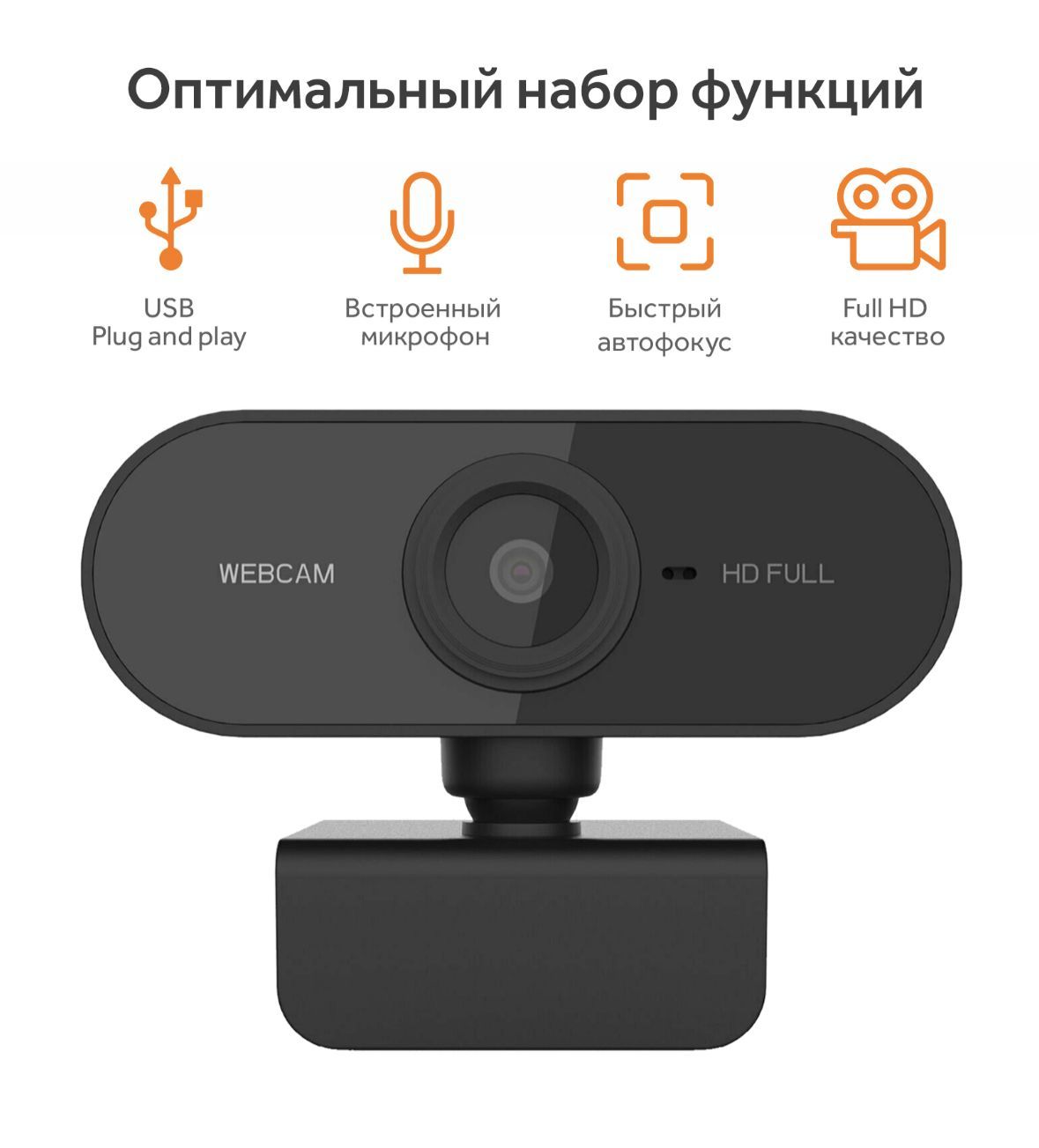 Веб камера для компьютера ; web камера с микрофоном для ноутбука . FullHD  1080p USB / webcamera-вебкамера для пк - купить с доставкой по выгодным  ценам в интернет-магазине OZON (971427020)