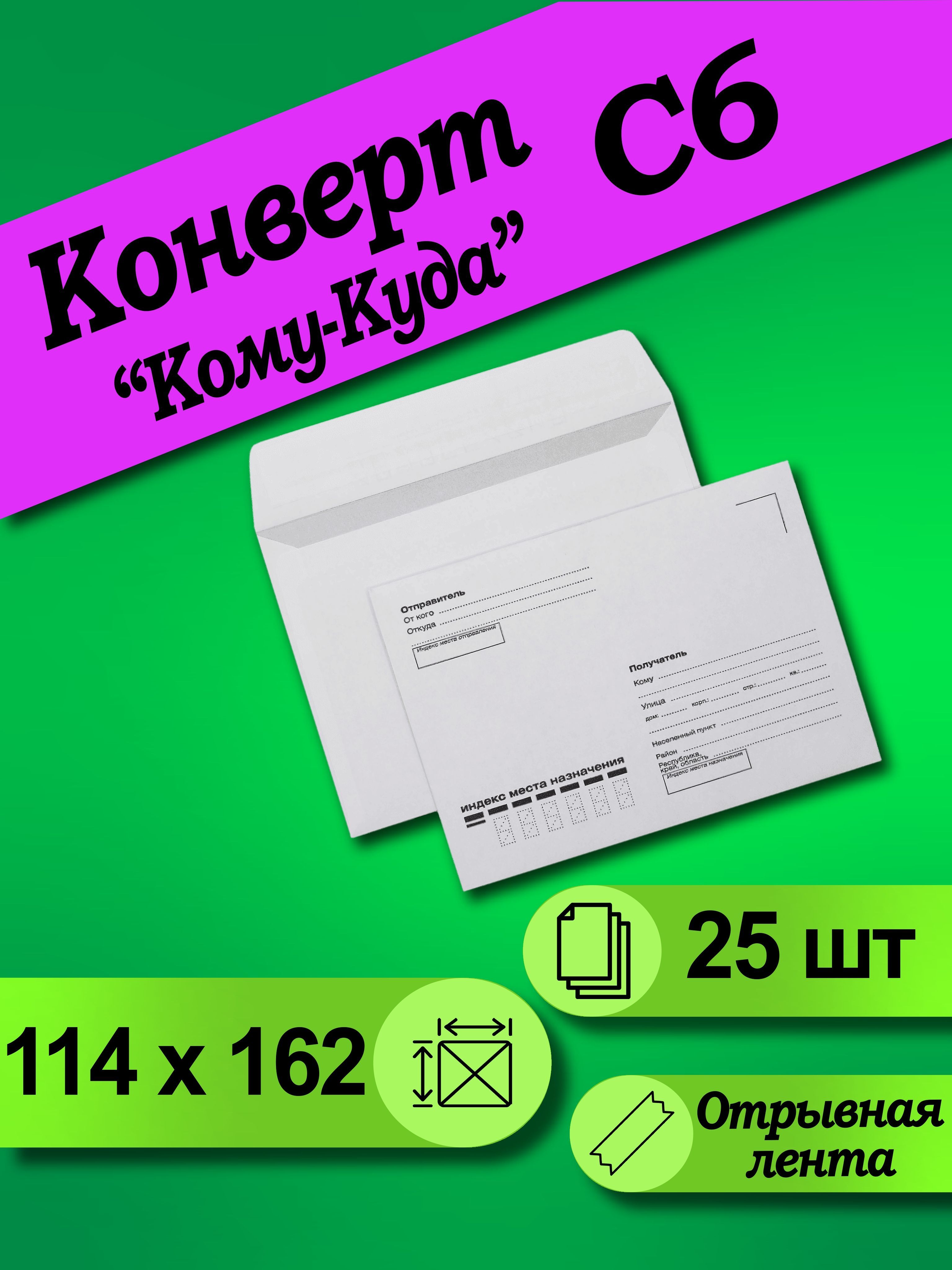 Где Можно Купить Бумажные Конверты