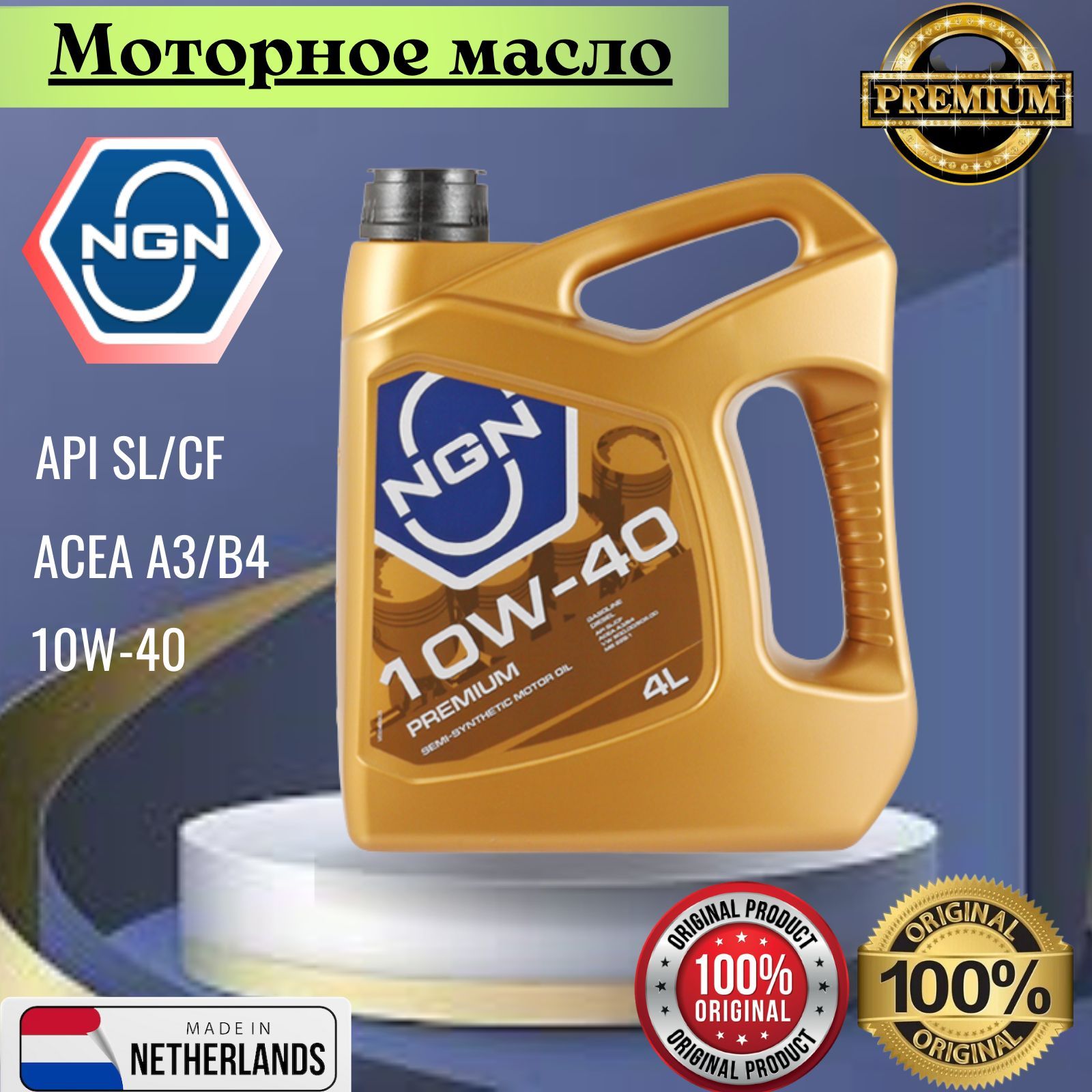 Масло ngn 10w 40. NGN масло моторное. Масло NGN полусинтетика. Моторное масло Аккора. Моторное масло арт.