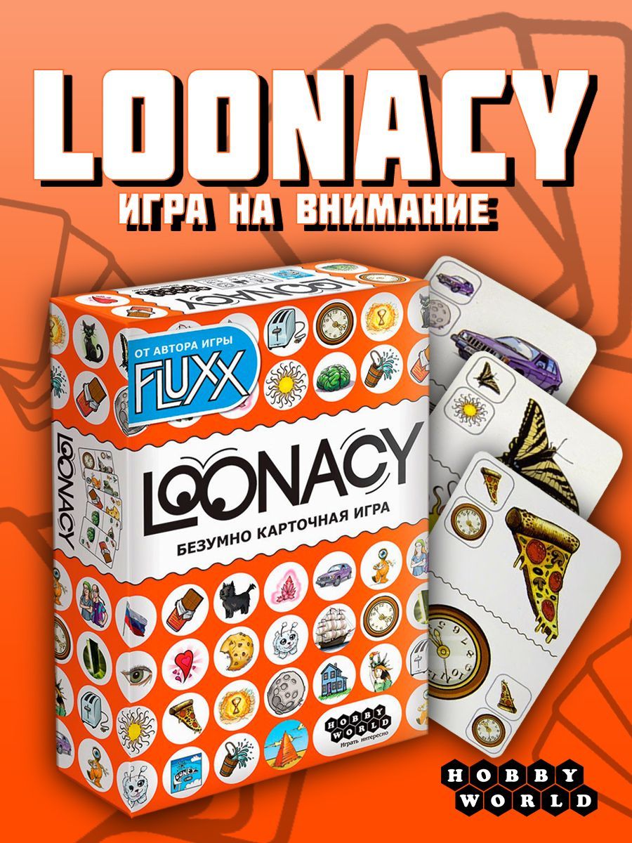 Настольная игра Hobby World Loonacy - купить с доставкой по выгодным ценам  в интернет-магазине OZON (179698087)