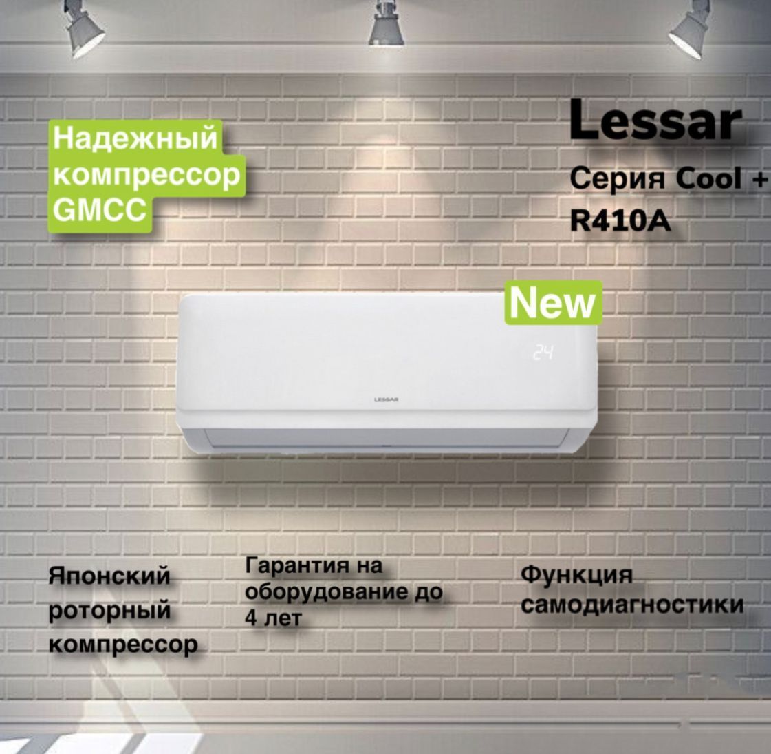 Ls h12kpa2. Кондиционер Lessar LS-h12kpa2 / Lu-h12kpa2. LS-h12kpa2/Lu-h12kpa2. Lessar LS-h192dia4/Lu-h192dia4. Lessar LS-h18kfa2/Lu-h18kfa2.