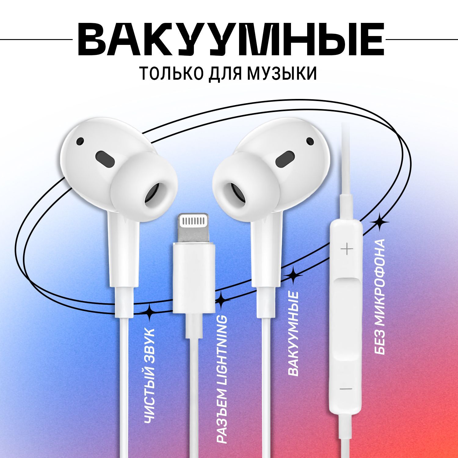 Наушники Вкладыши Зарядка ONLY MUSIC LIGHTNING - купить по доступным ценам в  интернет-магазине OZON (946418845)