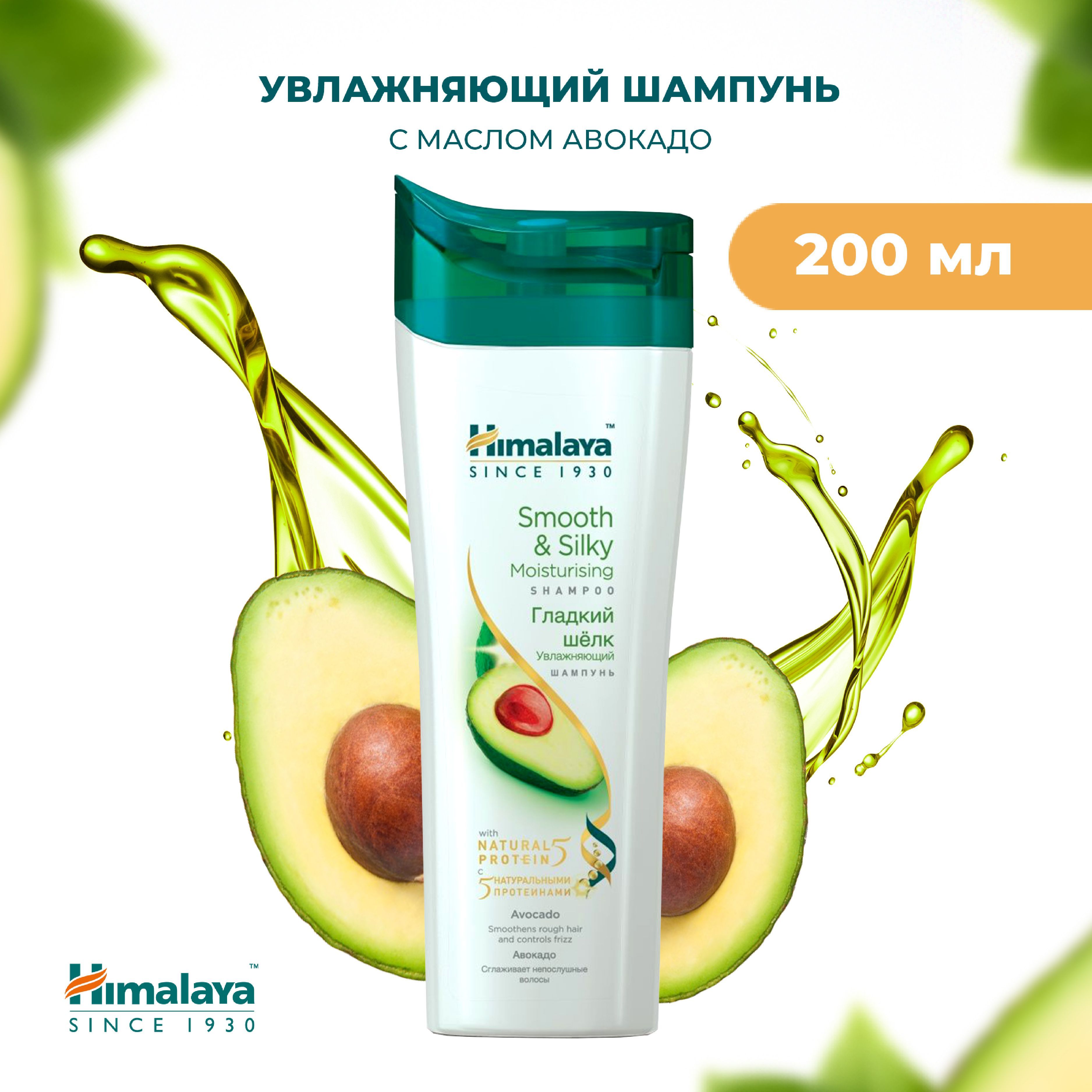 Moisturizing smooth. Himalaya since 1930 шампунь мягкость и блеск с протеинами 200мл /50528/ *24. Moisturizing Smoothing hand Cream. Lily Moisturizing Smoothing hand Cream перевод на русский. Moisturizing Smoothing hand Cream перевод.