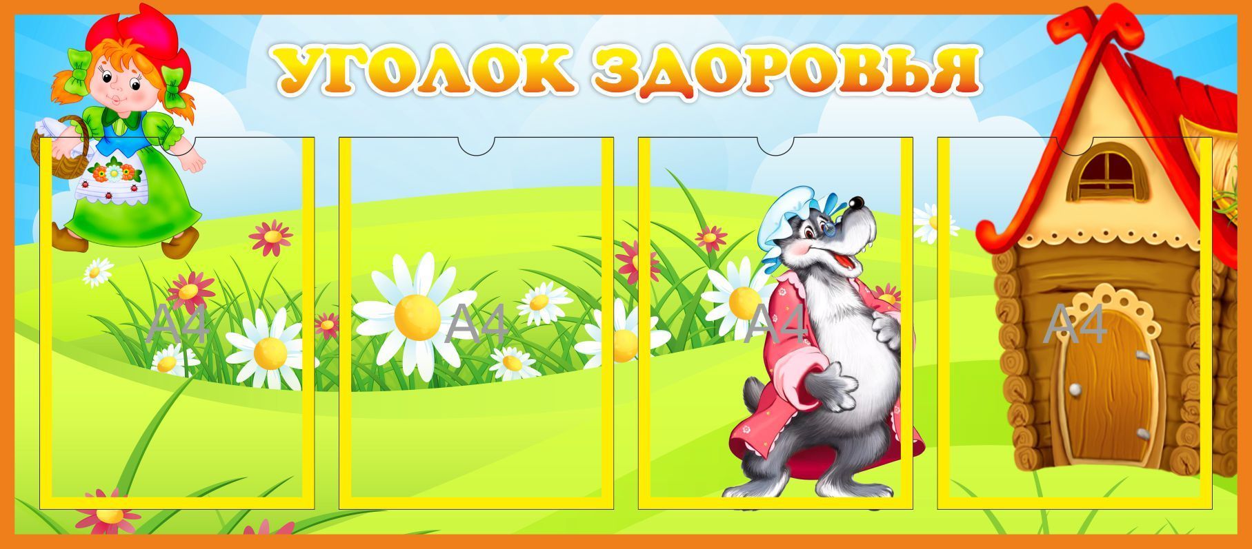 Картинки для уголка здоровья
