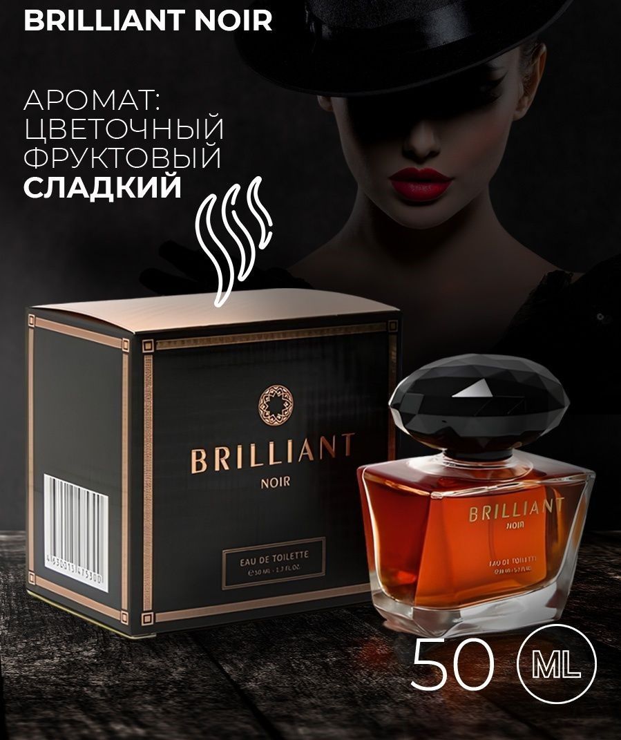 Brilliant noir туалетная. Туалетная вода Brilliant Noir 50 мл. Galloway Noir туалетная вода.