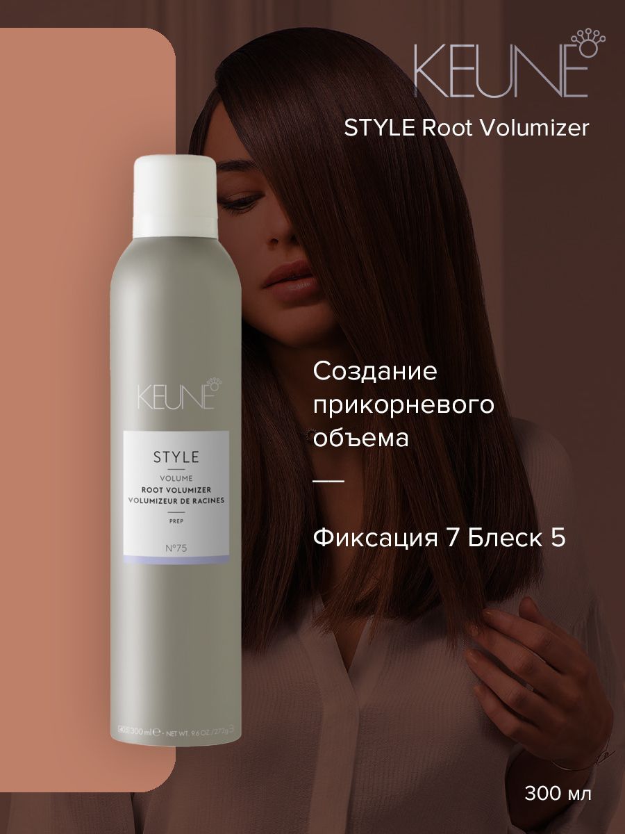 Keune Style Root Volumizer - Спрей прикорневой объем 300 мл