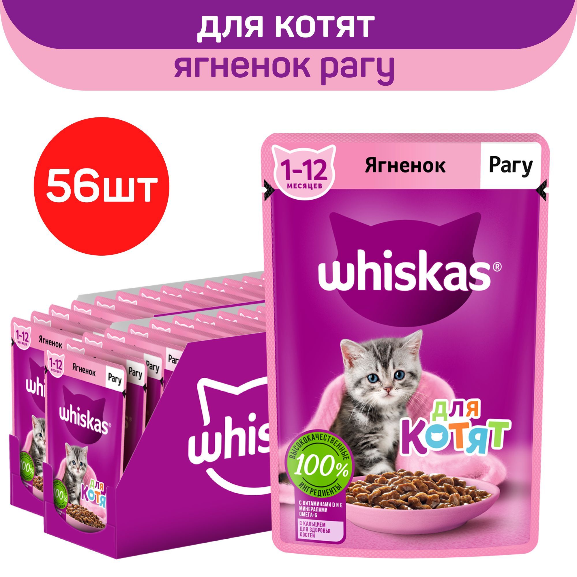 Whiskas для котят