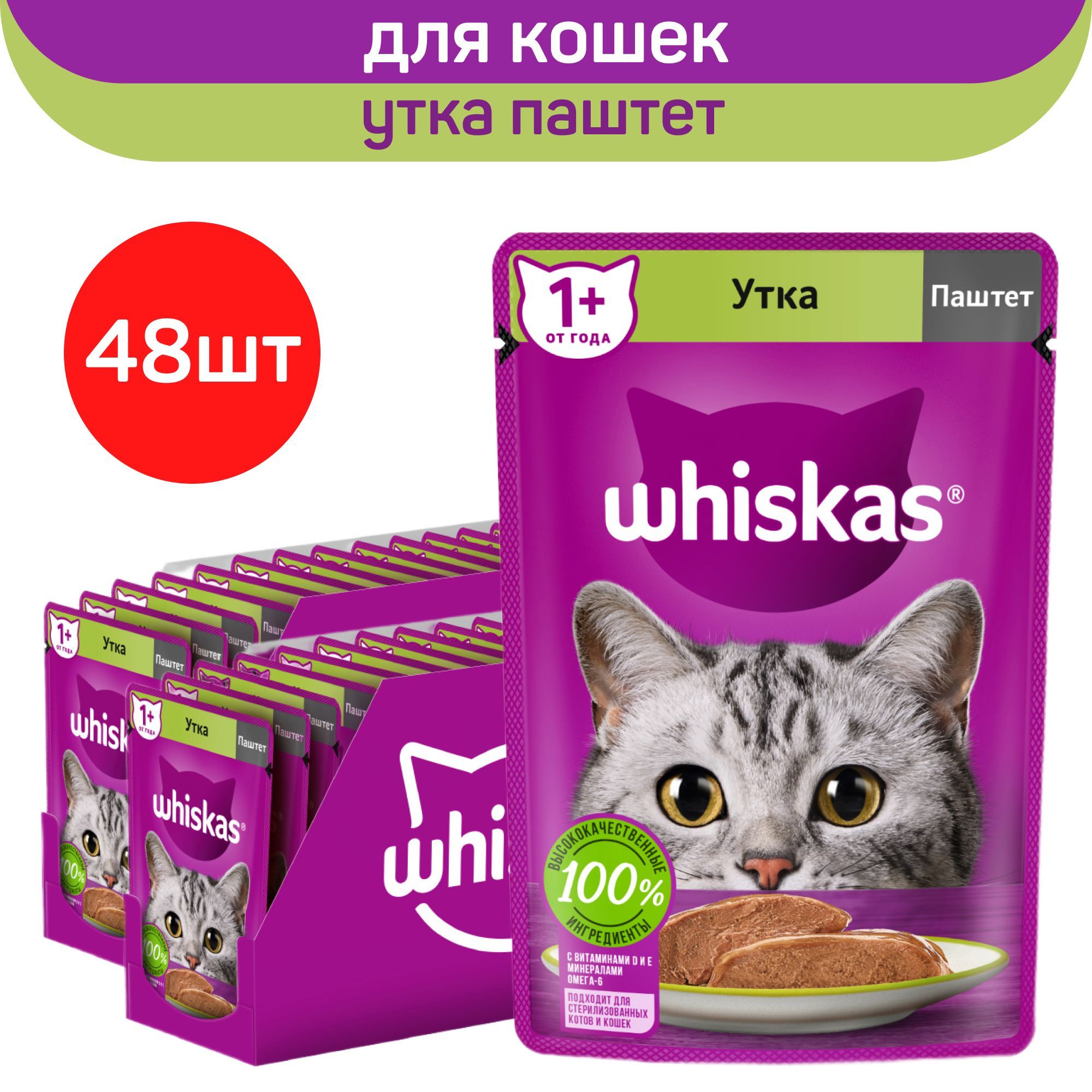 Whiskas паштет для кошек. Whiskas паштет. Вискас паштет для котят. Whiskas PNG.