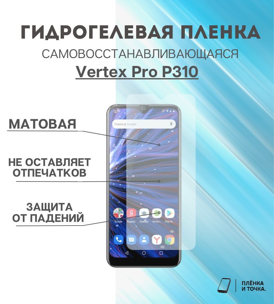 Vert pro. Vertex Pro p310