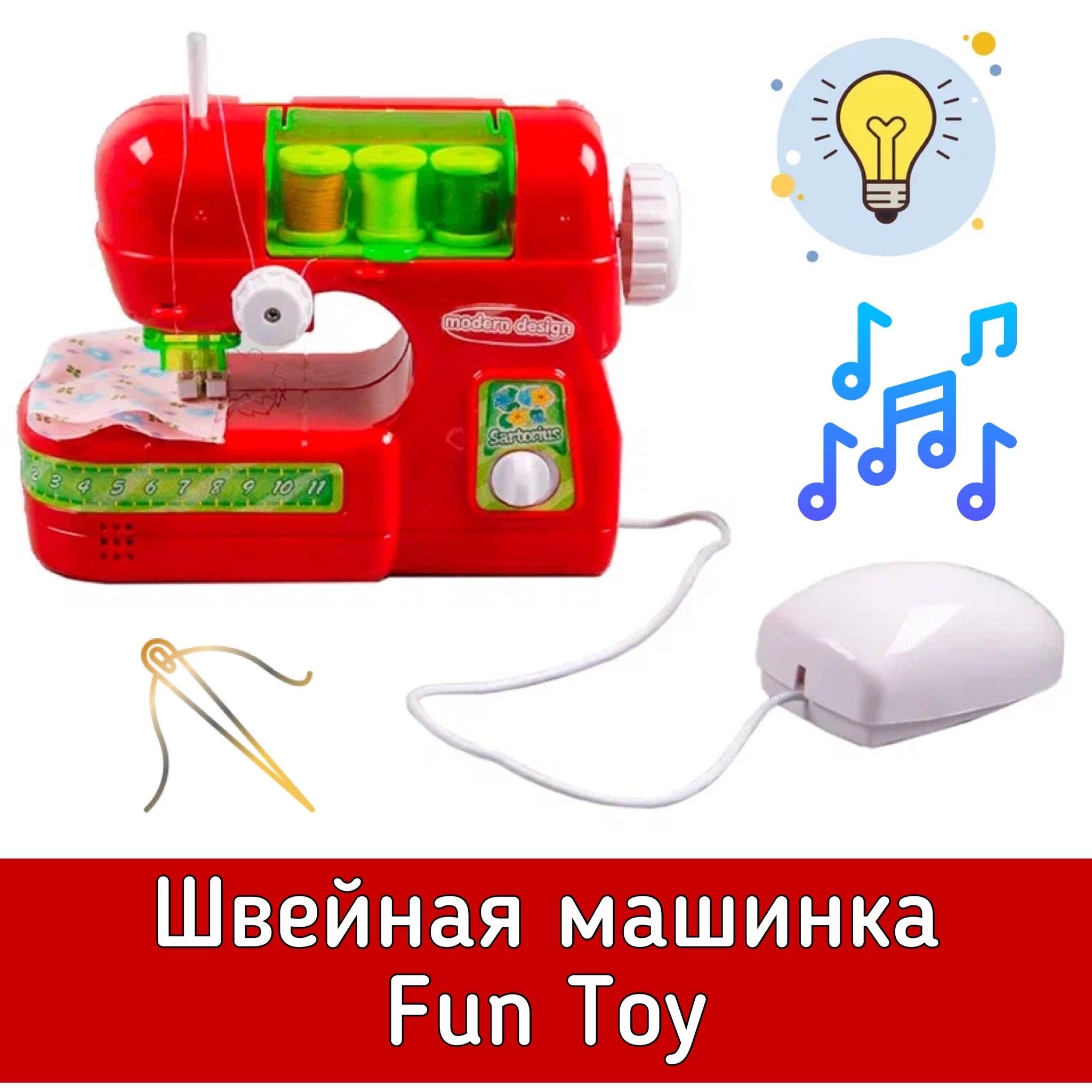 Швейная машина FUN TOY детская - купить по низким ценам с доставкой в  интернет-магазине OZON (979327355)