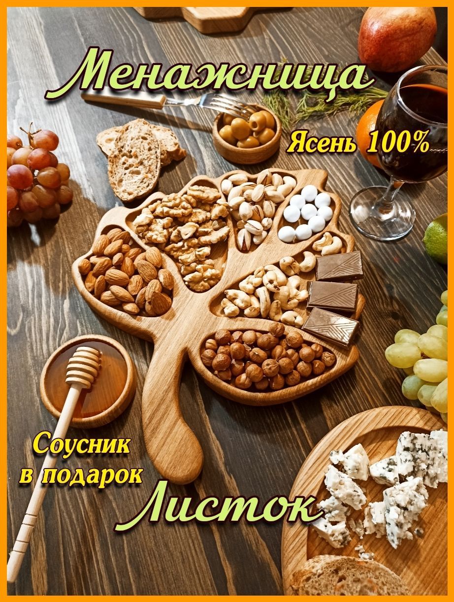 Менажница, диаметр 31 см