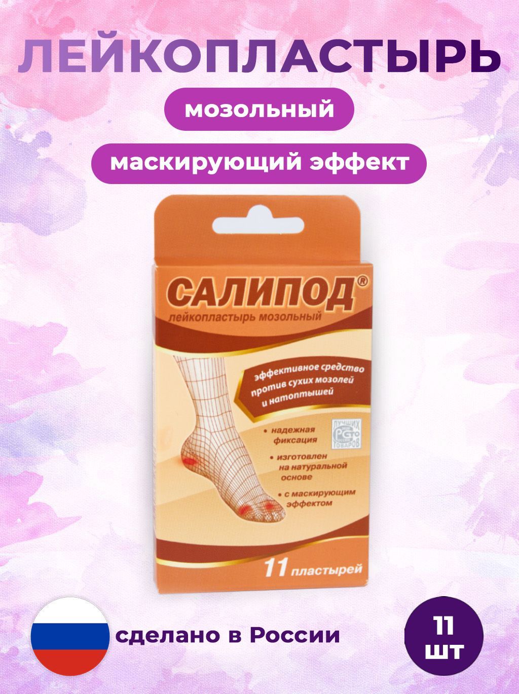 Мозольный пластырь салипод. Лейкопластырь мозольный "Салипод" набор №11. Пластырь мозольный Салипод набор 11. Лейкопластырь мозольный Салипод 11 шт. Набор. Верофарм Салипод лейкопластырь мозольный, 11 шт..