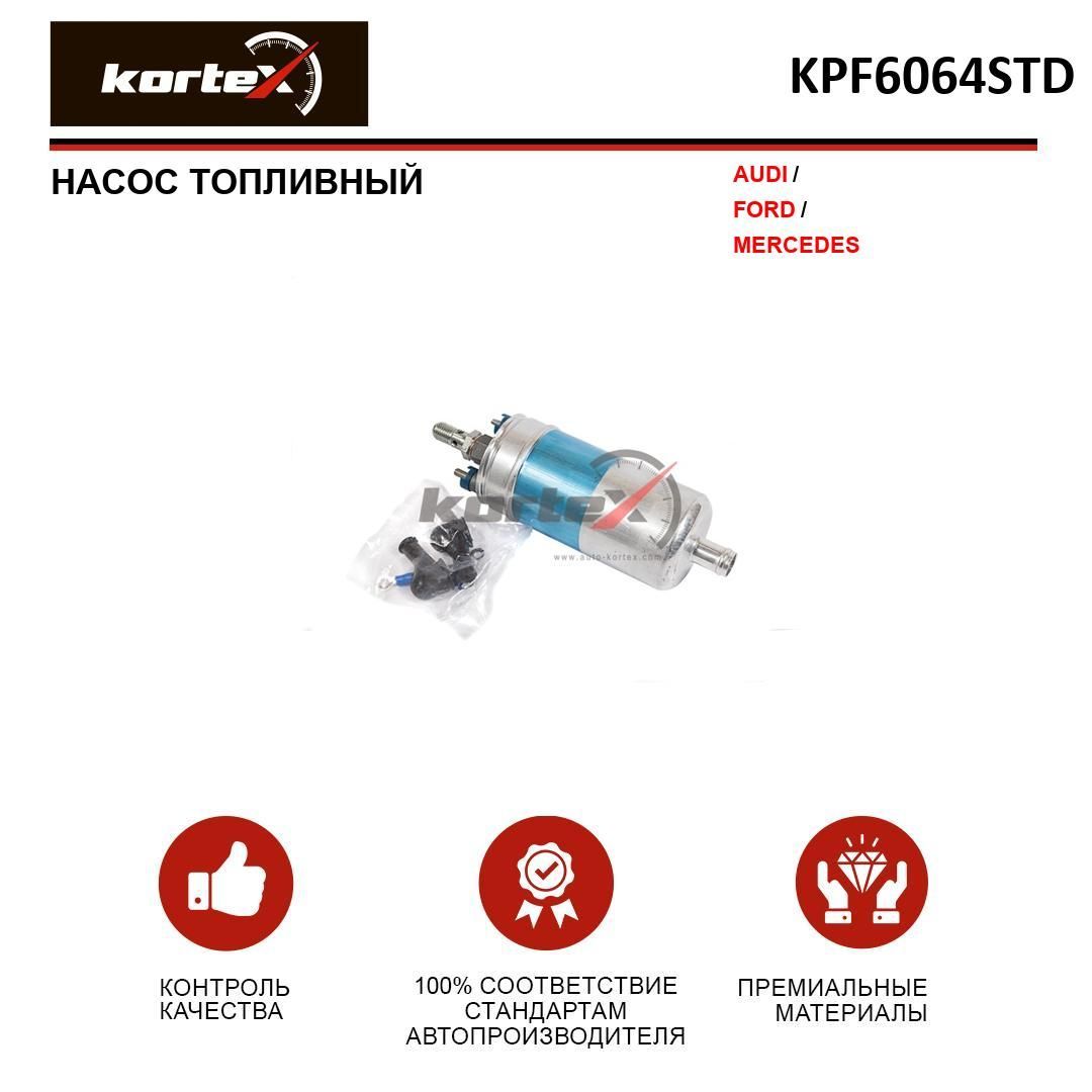 Насос топливный Kortex для AUDI / FORD / MERCEDES-BENZ