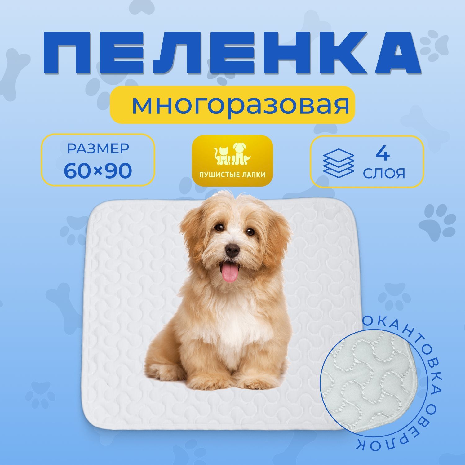 Пеленки для собак 60 на 90 Озон