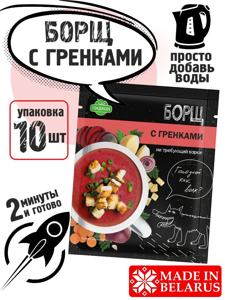 Суп быстрого приготовления не требующй варки Борщ с гренками, горячая  кружка, 10 пакетиков по 20гр - купить с доставкой по выгодным ценам в  интернет-магазине OZON (982633297)