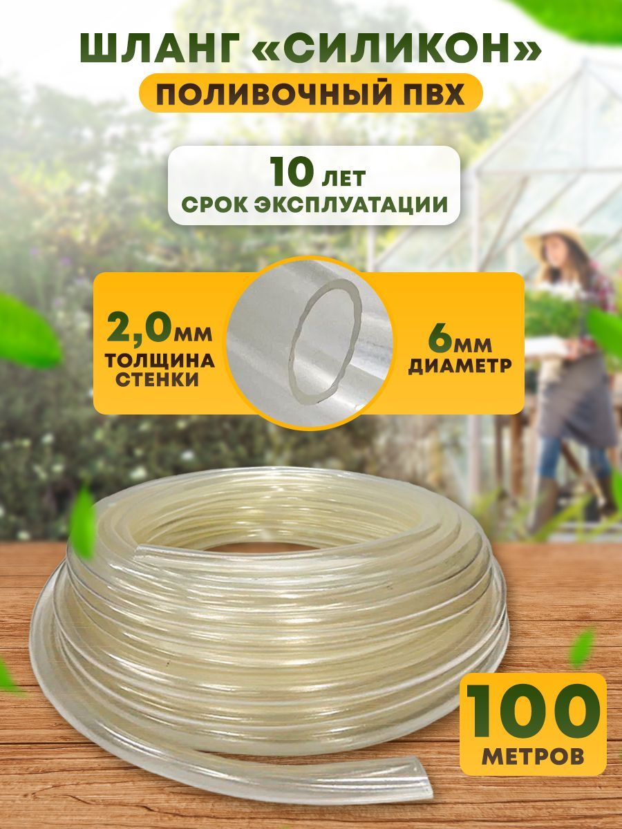 Шланг Пвх 100Мм – купить в интернет-магазине OZON по низкой цене