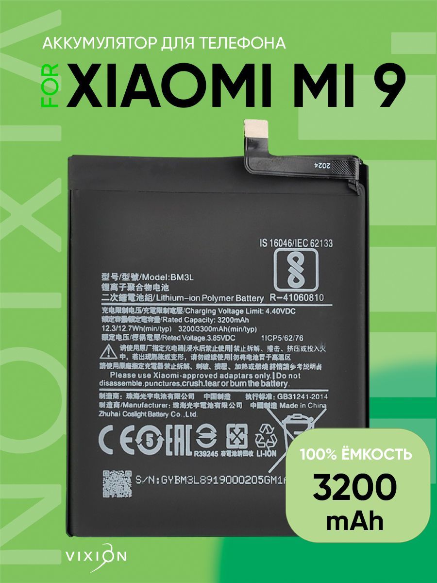 Аккумулятор для Xiaomi Mi 9