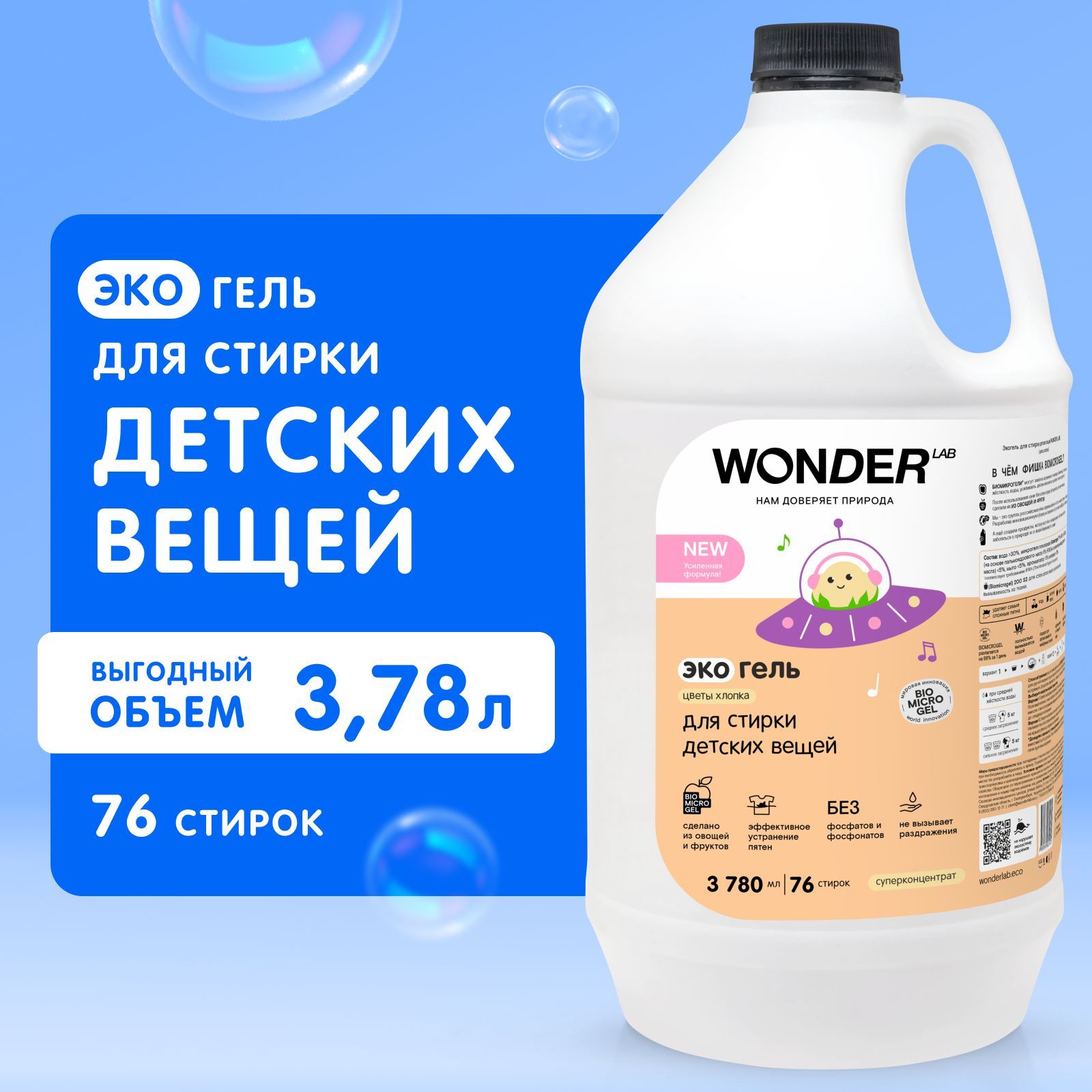 Wonder lab эко гель для стирки. Экогель для стирки. Wonder Lab для детей противоаллергенное.