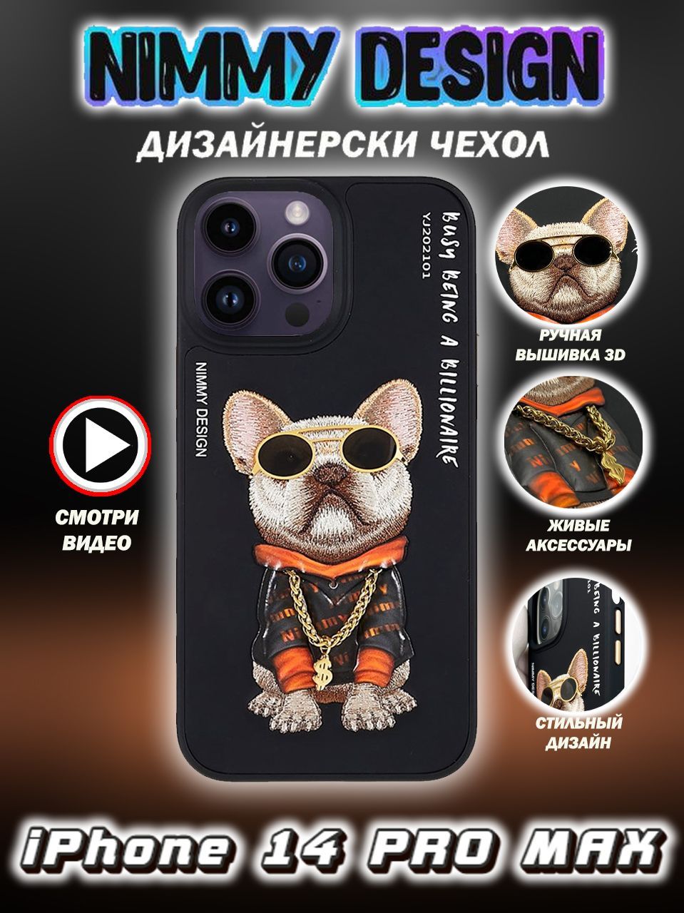 Чехол на iPhone 14 Pro Max с вышивкой 3D рисунком - купить с доставкой по  выгодным ценам в интернет-магазине OZON (984489697)