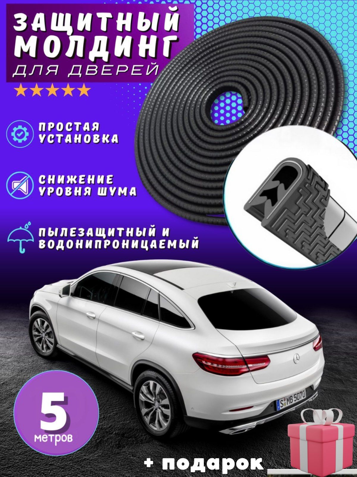 Уплотнитель автомобильный для защиты авто купить по низкой цене в  интернет-магазине OZON (984527135)