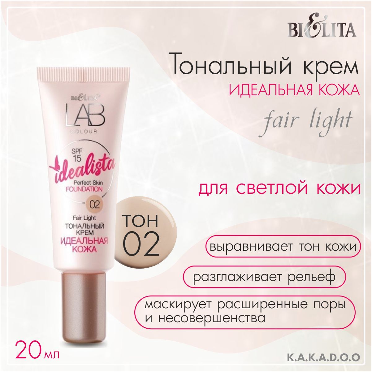тональный крем idealista lab colour 02 fair light туба 20мл/21шт. Idealista идеальная кожа lab colour. Idealista идеальная кожа lab colour. тональный крем lab colour idealista идеальная кожа 01 fair 20мл/белита/21/б. Lab colour крем тональный idealista идеальная кожа.