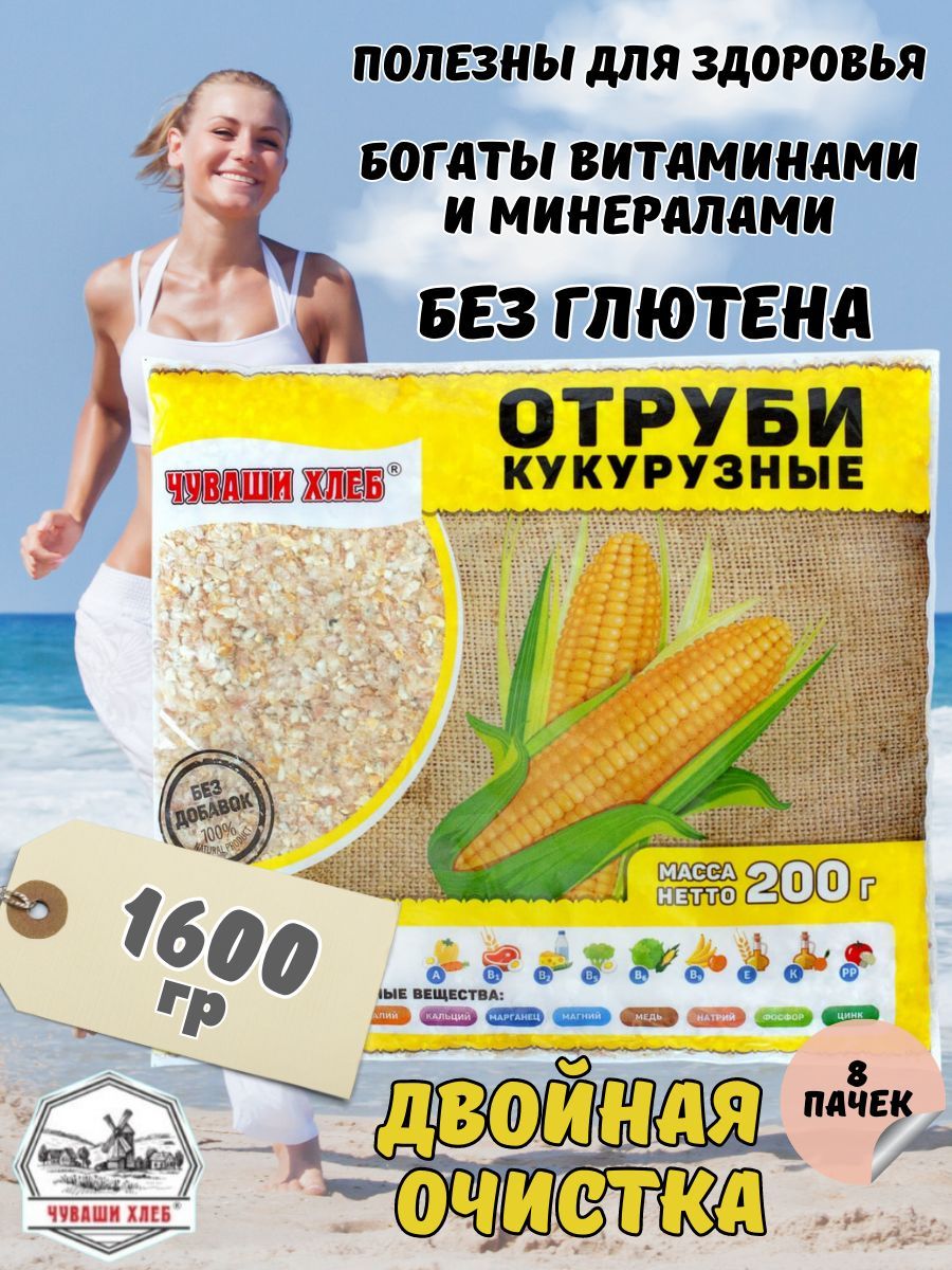 Купить Кукурузные Отруби Минск С Доставкой
