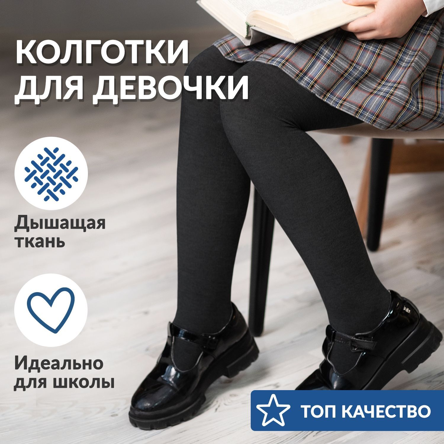 первоклассницы в колготках 