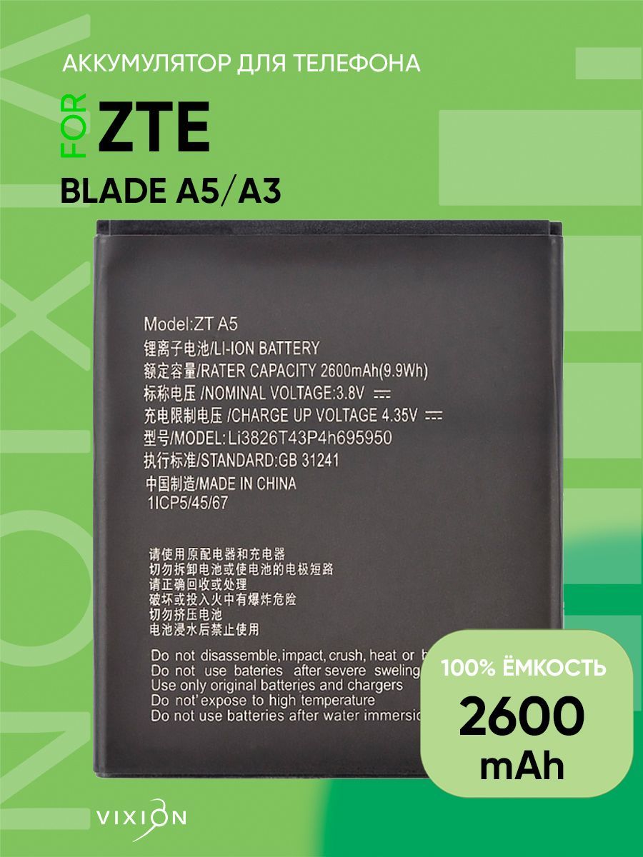 Аккумулятор Зте А3 – купить в интернет-магазине OZON по низкой цене