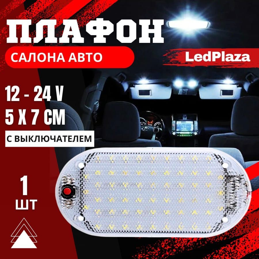 LedPlazaЛампаавтомобильнаяарт.LED