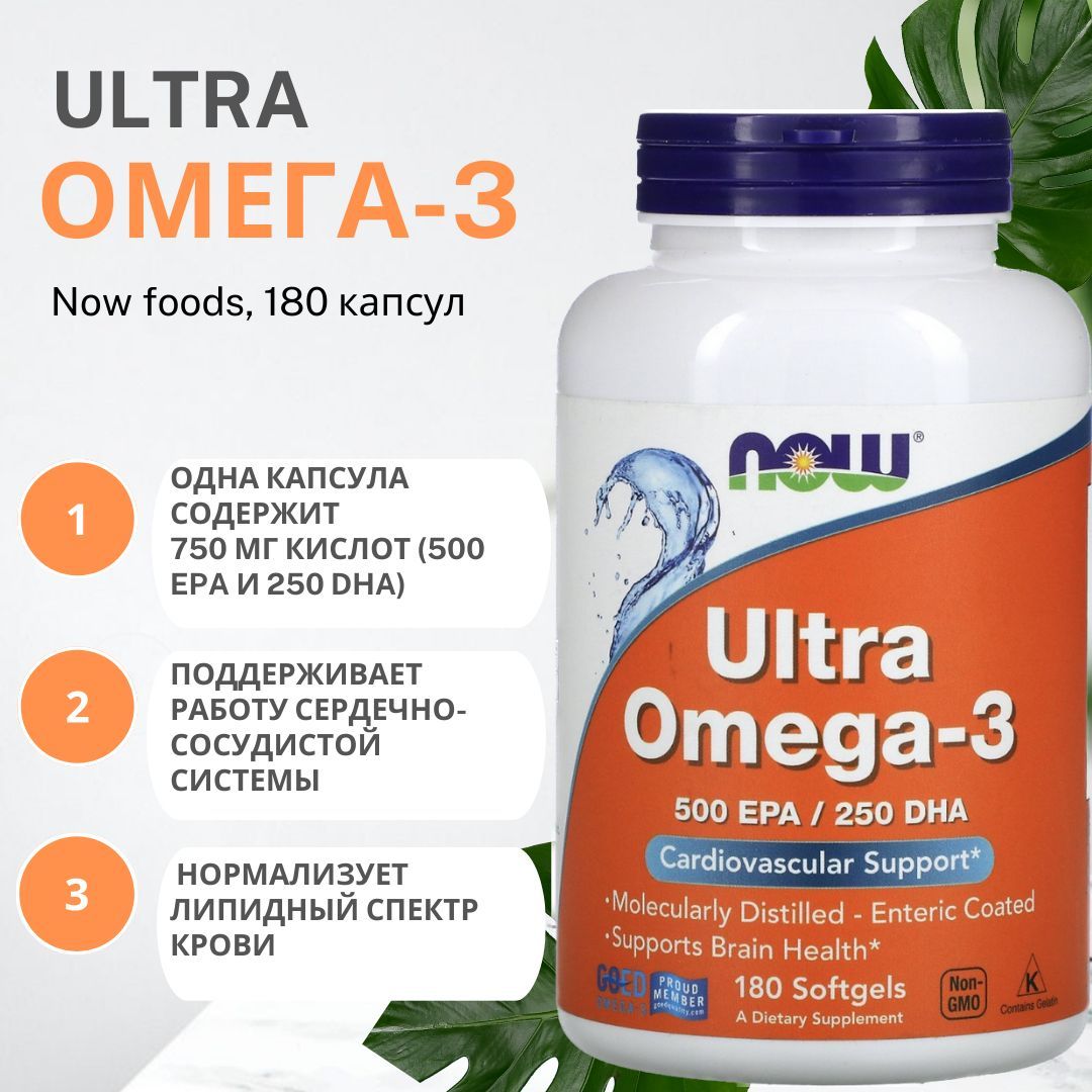 Ultra Omega 3 Купить