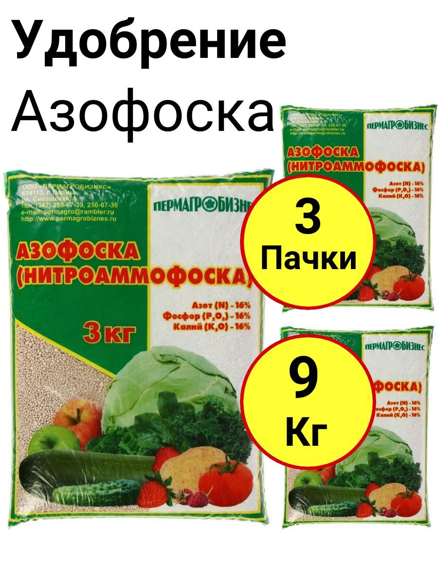 Азофоска для роз. Азофоска Пермагробизнес. Азофоска Пермагробизнес 1 кг. Сульфат калия Пермагробизнес. Азофоска купить.