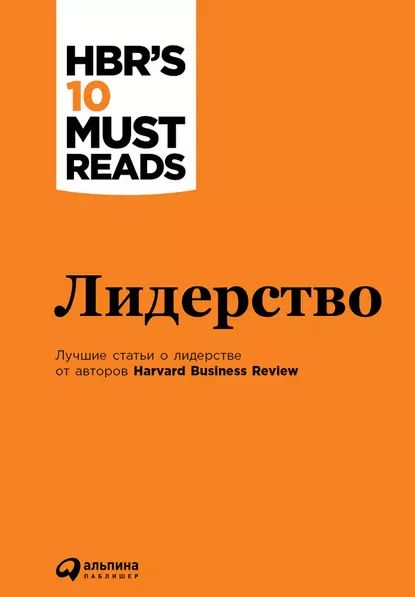 Лидерство | Коттер Джон, Орликовски Ванда | Электронная книга