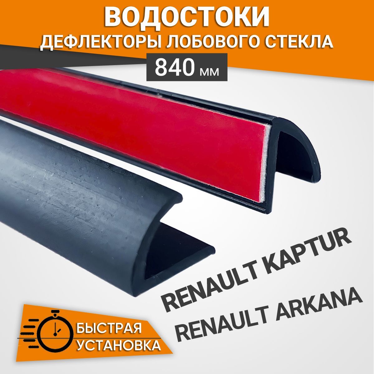 Мавико / Водостоки 84 см резинка для лобового стекла дефлектор на Рено Каптюр / Каптур, Рено Аркана