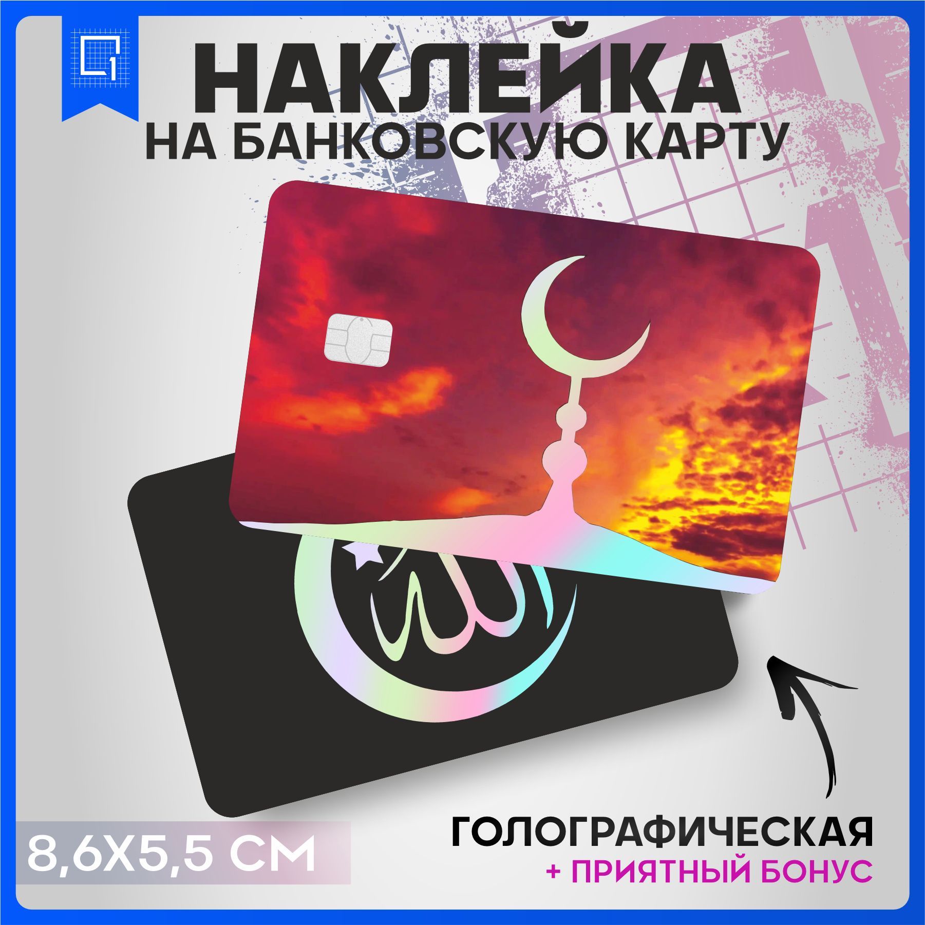 Исламская дебетовая карта