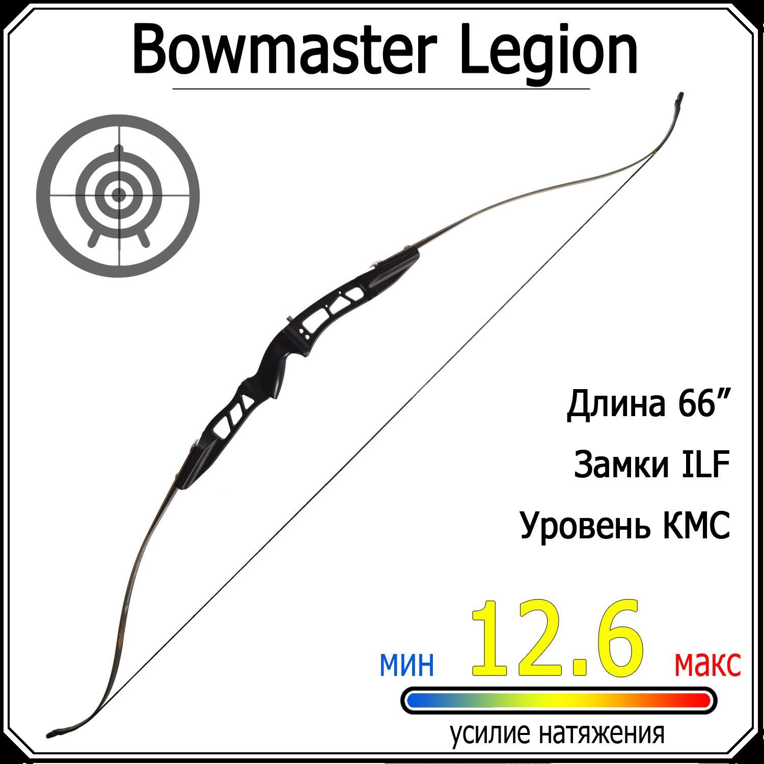 Лук классический Bowmaster - Legion 28 фунтов (12.6 кг)