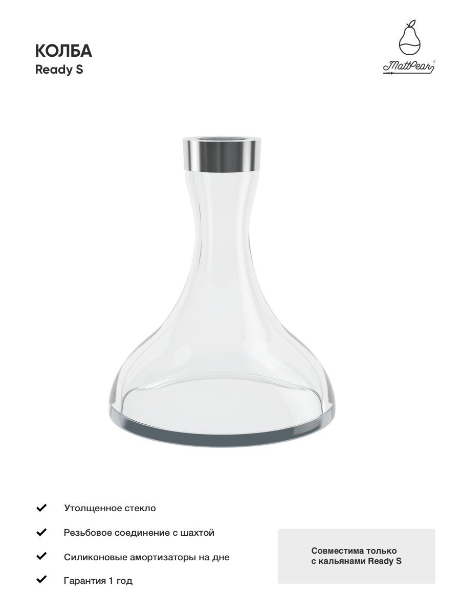 Колбы mattpear. Mattpear колбы резьба. Mattpear колба click matt. Кальян mattpear classic m. Колбы mattpear.