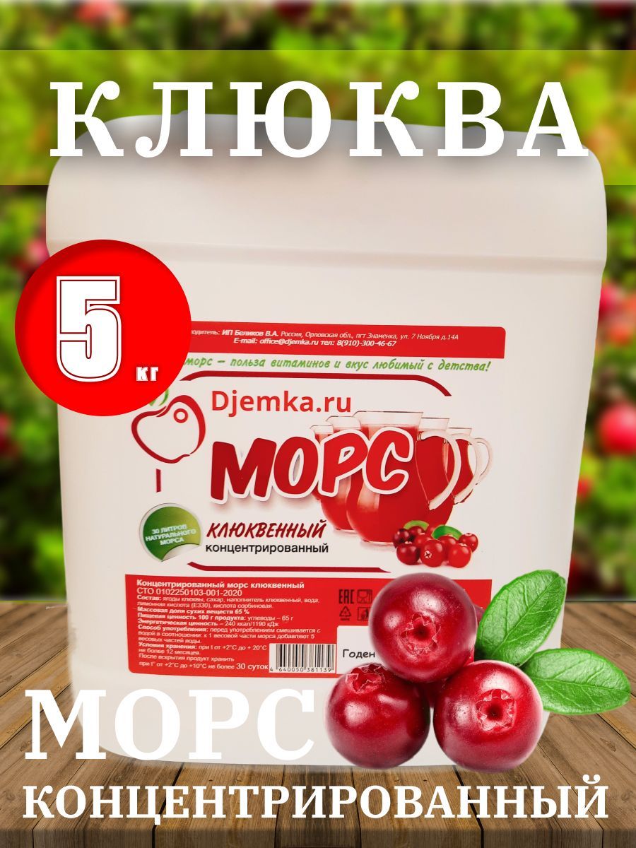 Клюква 5 литров сколько в кг