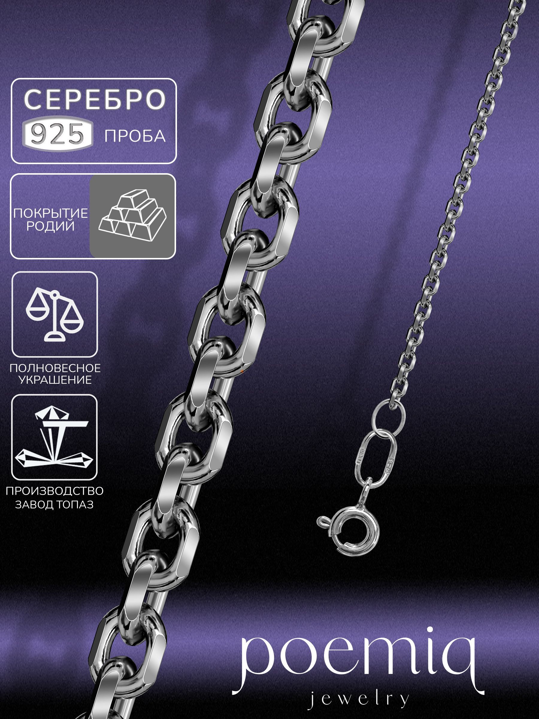 серебряная цепочка 925 пробы