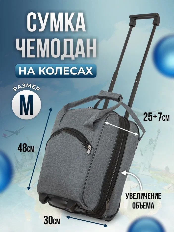 Дорожная сумка на колесах, серая, для ручной клади, Den travel купить на OZON по низкой цене (990889281)
