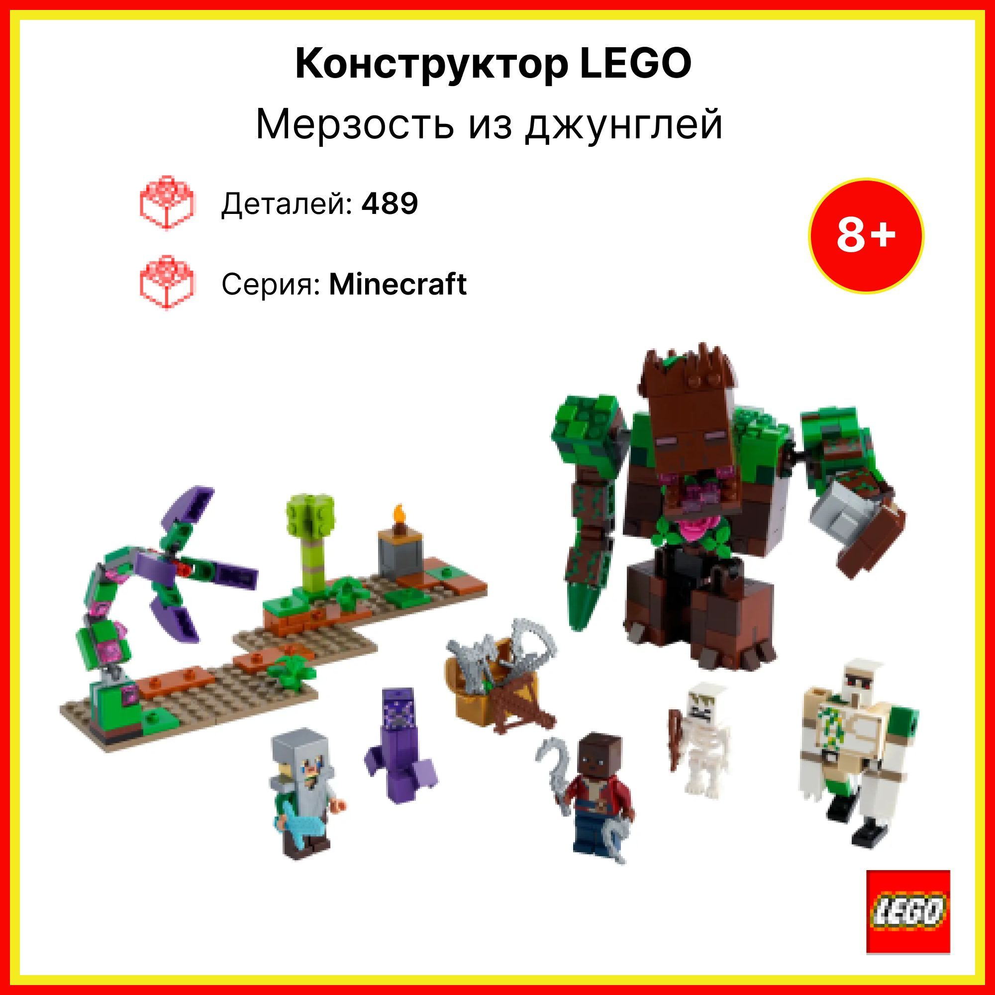 Мерзость из джунглей. Мерзость джунглей. майнкрафт мерзость из джунглей.