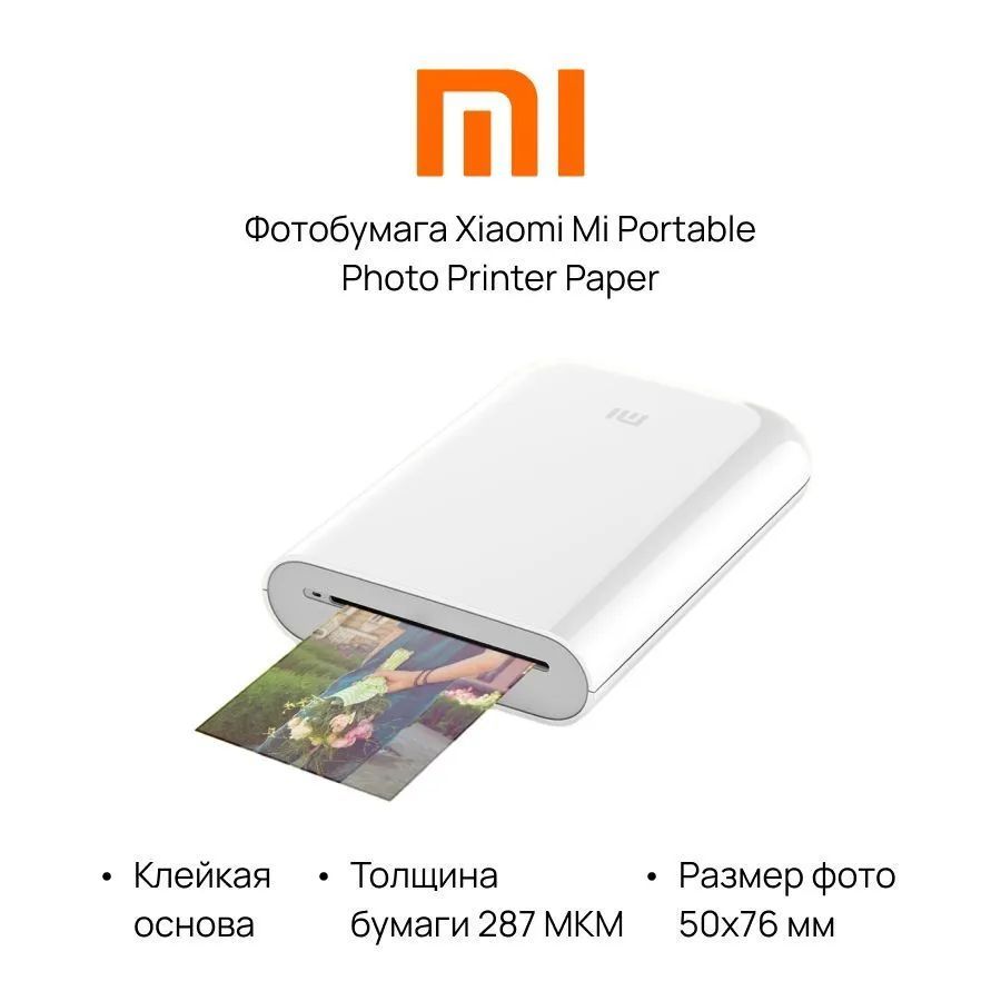 Фотобумага для принтера xiaomi