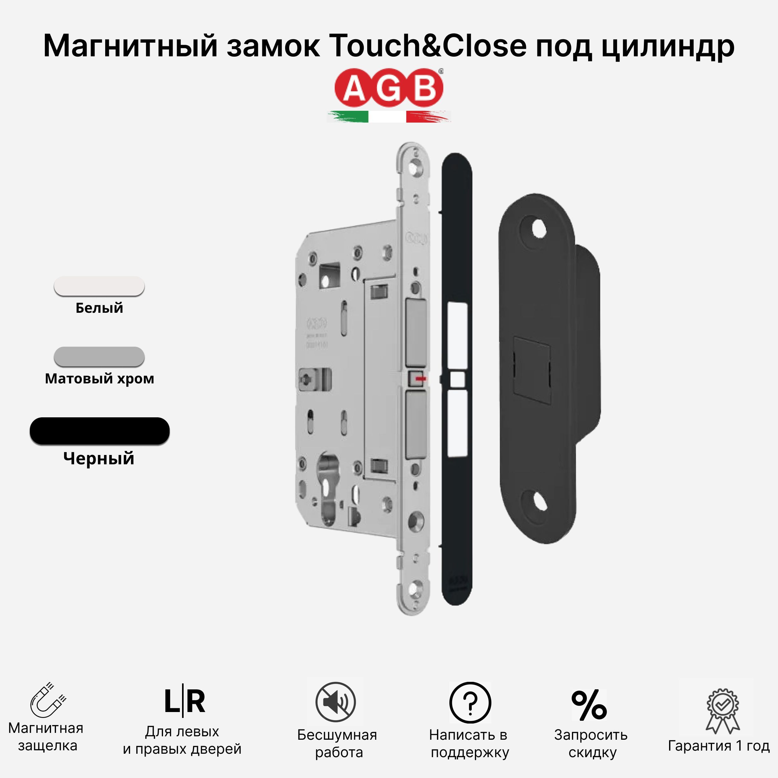 Замок touch