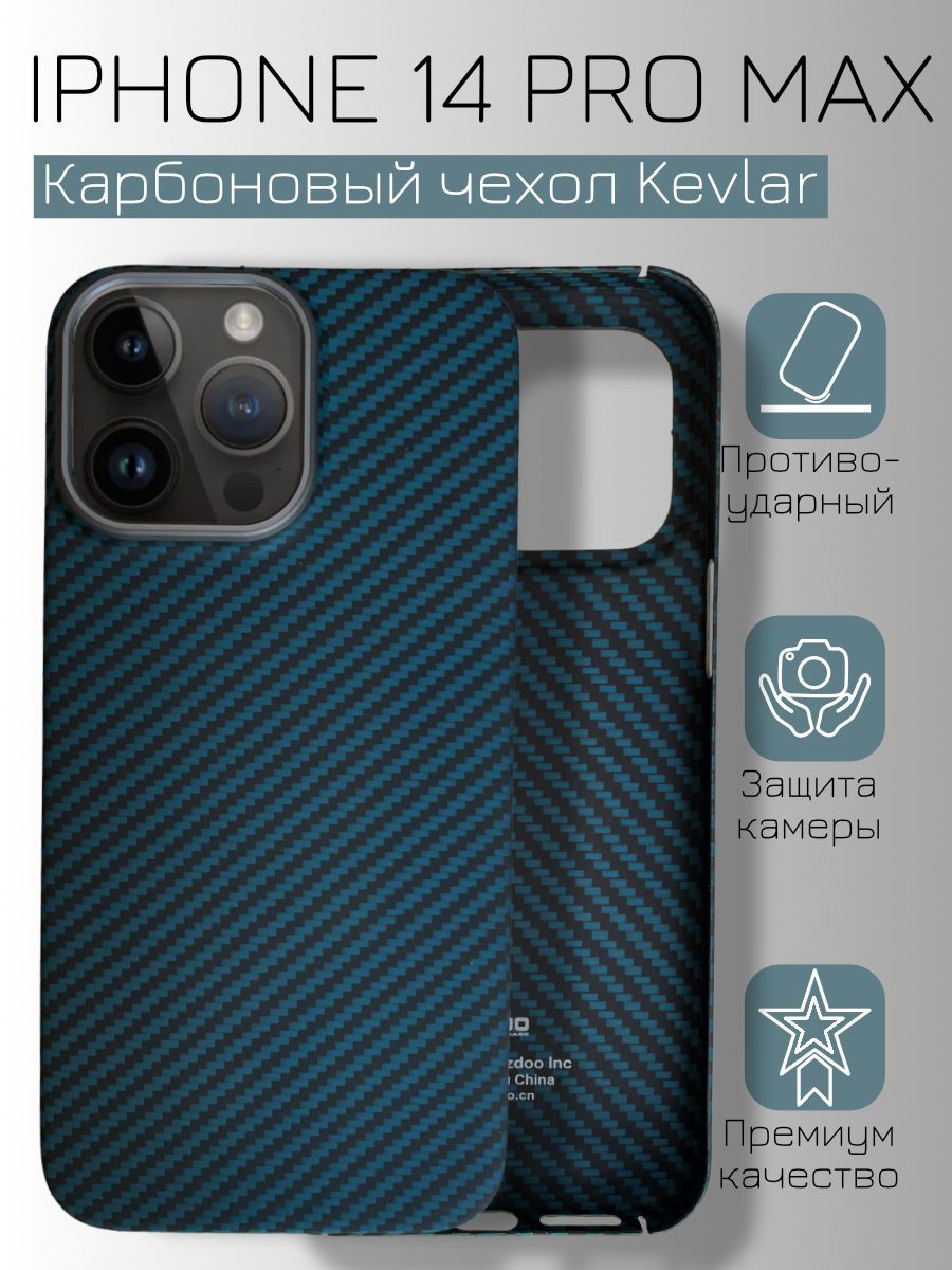 Чехол K-DOO (KZDOO) KEVLAR для Iphone 14 Pro Max синий - купить с доставкой  по выгодным ценам в интернет-магазине OZON (993394846)