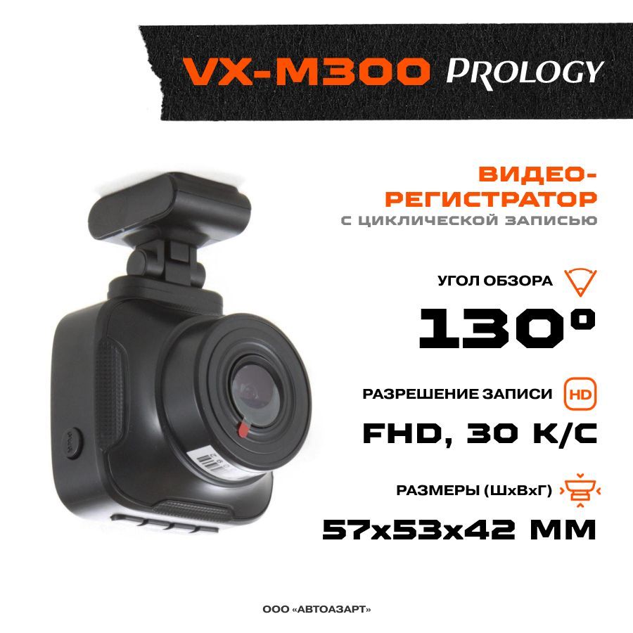 Видеорегистратор prology vx m300. Видеорегистратор Prology. Крепление видеорегистратора Prology. Prology VX-m350 отзывы. Prology VX-m300.