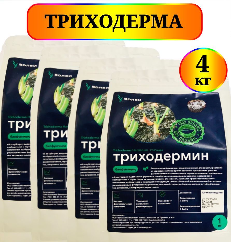 Триходермин инструкция по применению для растений отзывы и цена. Триходермин инструкция по применению отзывы цена. Грибофит