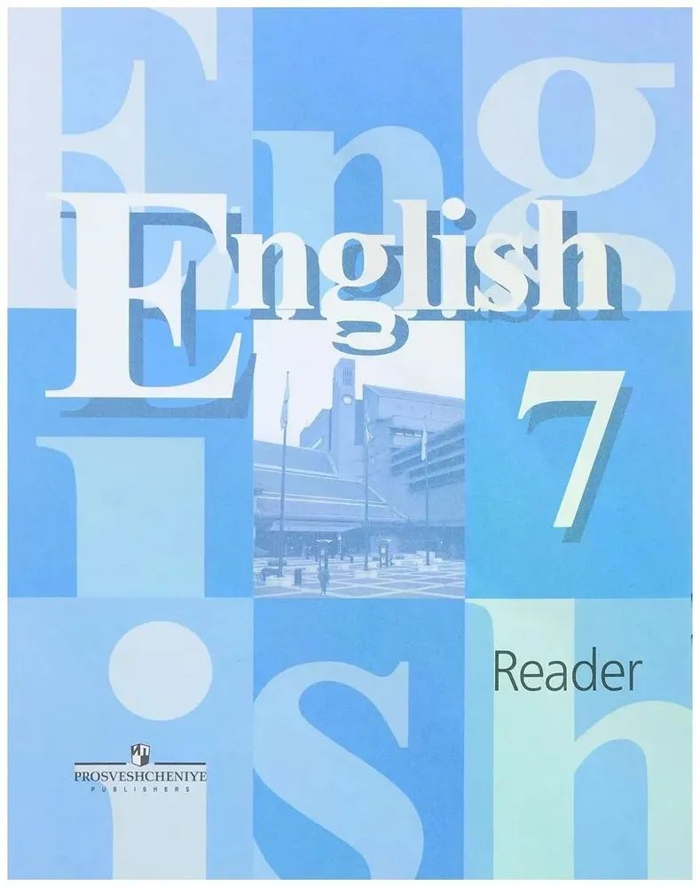 Кузовлев В.П. Английский язык .Книга для чтения .Reader. 7 класс